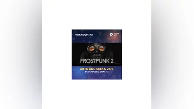 Frostpunk 2 | Steam Gift   | Автодоставка