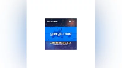Garry's Mod | Steam Gift   | Автодоставка