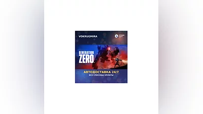 Generation Zero  | Steam Gift   | Автодоставка
