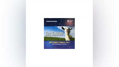 Goat Simulator | Steam Gift   | Автодоставка