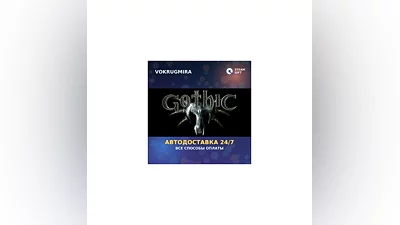 Gothic Universe Edition | Steam Gift   | Автодоставка