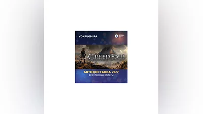 GreedFall | Steam Gift   | Автодоставка