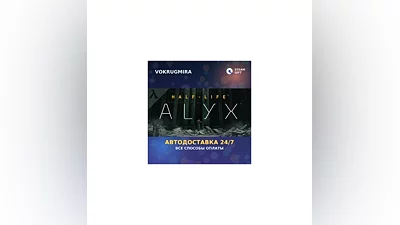 Half-Life: Alyx | Steam Gift   | Автодоставка