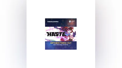 Haste | Steam Gift   | Автодоставка
