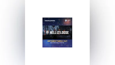 Hell Let Loose - Deluxe Edition | Steam Gift   | Автодоставка