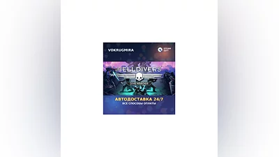 HELLDIVERS  Digital Deluxe Edition | Steam Gift   | Автодоставка