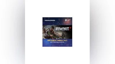 HumanitZ | Steam Gift   | Автодоставка