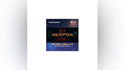 Inscryption | Steam Gift   | Автодоставка