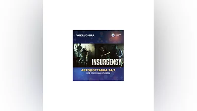 Insurgency | Steam Gift   | Автодоставка