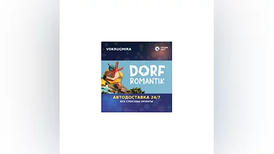Dorfromantik | Steam Gift   | Автодоставка