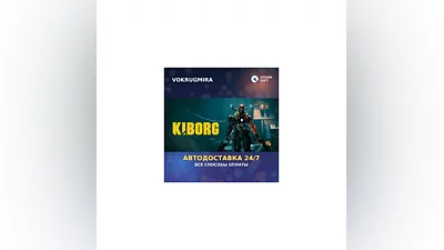 KIBORG | Steam Gift   | Автодоставка