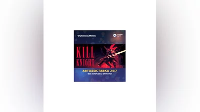 KILL KNIGHT | Steam Gift   | Автодоставка
