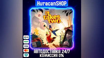 It Takes Two Авто МИР