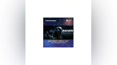 Mass Effect : Andromeda Deluxe Edition | Steam Gift   | Автодоставка