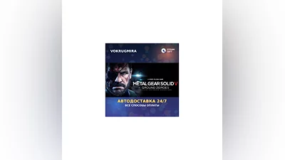 METAL GEAR SOLID V: GROUND ZEROES | Steam Gift   | Автодоставка
