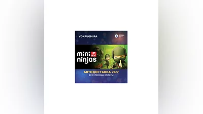 Mini Ninjas | Steam Gift   | Автодоставка