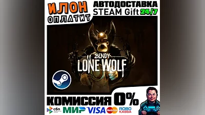 Bendy: Lone Wolf · Steam РОССИЯ и ВСЕ СТРАНЫ