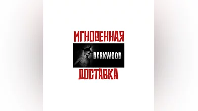 Darkwood   Steam РФ+СНГ КЛЮЧ  +   Подарок