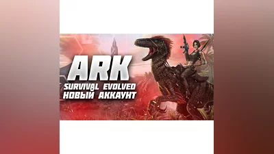 ARK: Survival Evolved A Total War Saga: TROY EGS