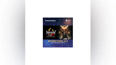 Nioh 2 – The Complete Edition | Steam Gift   | Автодоставка
