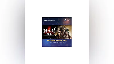 Nioh: Complete Edition | Steam Gift   | Автодоставка