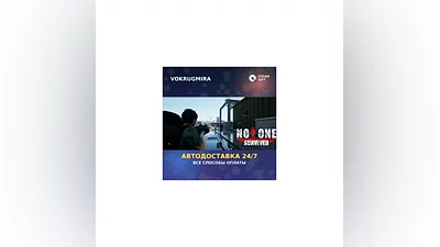 No One Survived | Steam Gift   | Автодоставка
