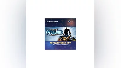Overlord II | Steam Gift   | Автодоставка