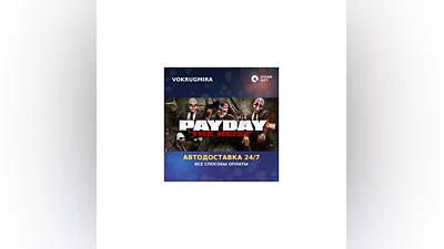 PAYDAY  The Heist | Steam Gift   | Автодоставка