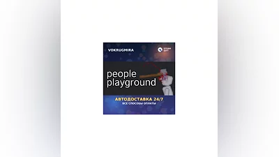 People Playground | Steam Gift   | Автодоставка