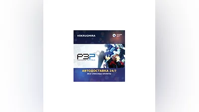Persona 3 Portable | Steam Gift   | Автодоставка