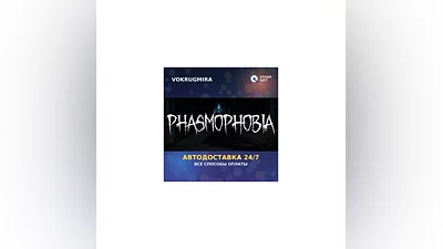 Phasmophobia | Steam Gift   | Автодоставка