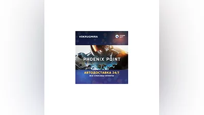 Phoenix Point | Steam Gift   | Автодоставка