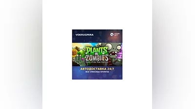 Plants vs. Zombies GOTY Edition | Steam Gift   | Автодоставка
