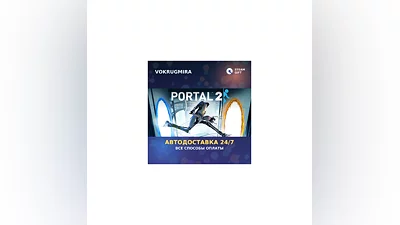 Portal 2 | Steam Gift   | Автодоставка