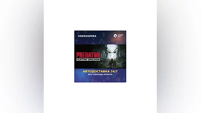 Predator: Hunting Grounds | Steam Gift   | Автодоставка