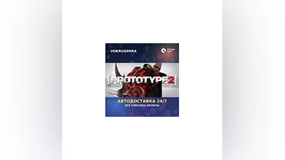 Prototype 2 | Steam Gift   | Автодоставка