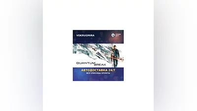 Quantum Break | Steam Gift   | Автодоставка