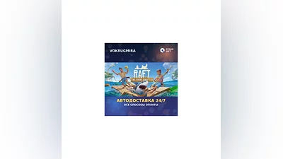 Raft | Steam Gift   | Автодоставка