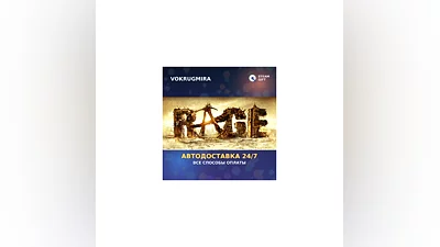 RAGE | Steam Gift   | Автодоставка