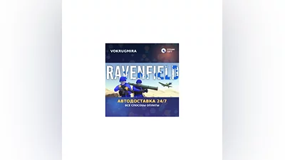 Ravenfield | Steam Gift   | Автодоставка