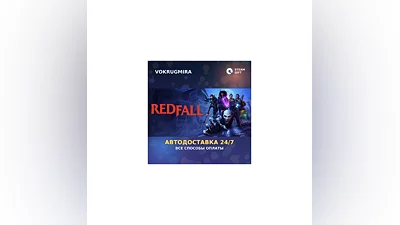 Redfall | Steam Gift   | Автодоставка