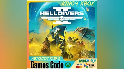 HELLDIVERS 2 XBOX КЛЮЧ