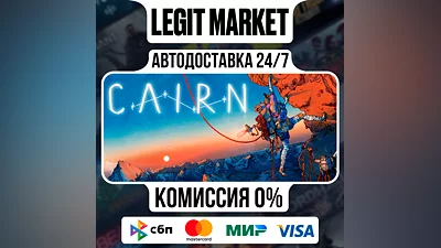 Cairn / Steam АВТО / РУ + МИР