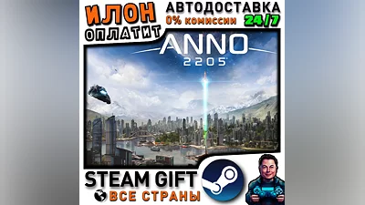 Anno 2205 · Steam РОССИЯ и ВСЕ СТРАНЫ