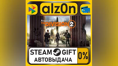 Tom Clancy's The Division 2 Standard Edition・STEAM GIFT・RU/KZ/UA/CIS/CN/TR/AR