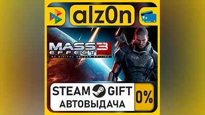 Mass Effect 3 (2012)・STEAM GIFT・RU/KZ/UA/CIS/CN/TR/AR