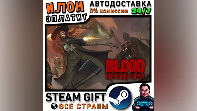 Blood: Refreshed Supply · Steam РОССИЯ и ВСЕ СТРАНЫ