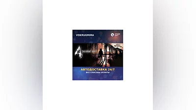 resident evil 4 (RU/CIS) | Steam Gift   | Автодоставка