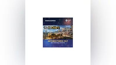 RoadCraft - Standard Edition | Steam Gift   | Автодоставка