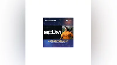 SCUM | Steam Gift   | Автодоставка